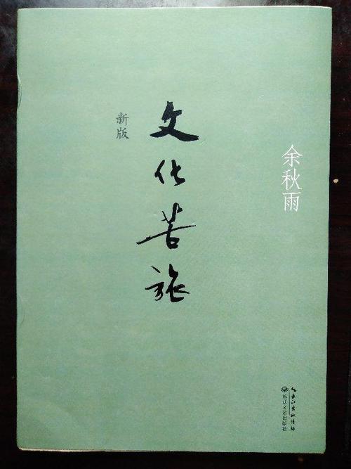 余秋雨“文化苦旅”