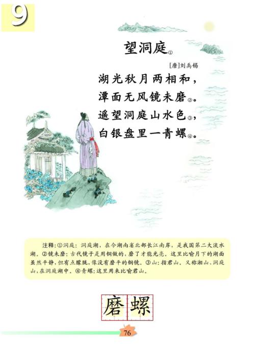 看洞庭古诗