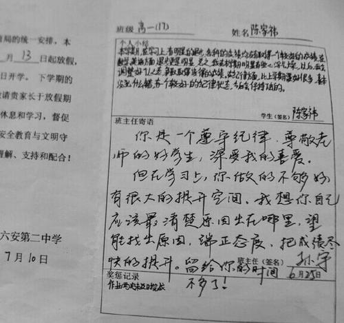 精选的高中班级老师评论