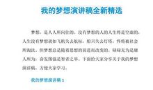 我的梦想演讲稿