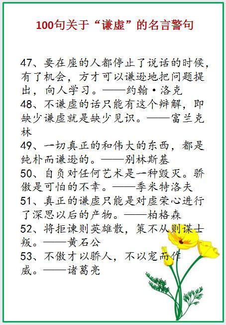 关于谦虚的名言