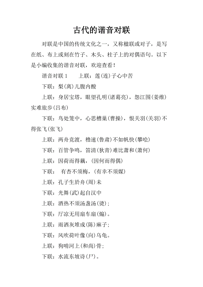 同声对联