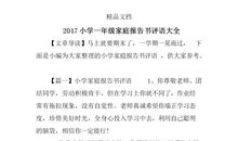 寒假家庭报告书班主任评语