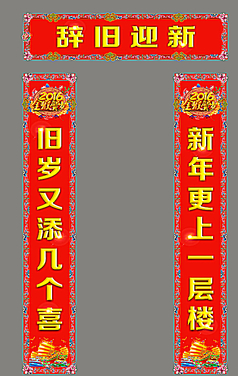 节日对联
