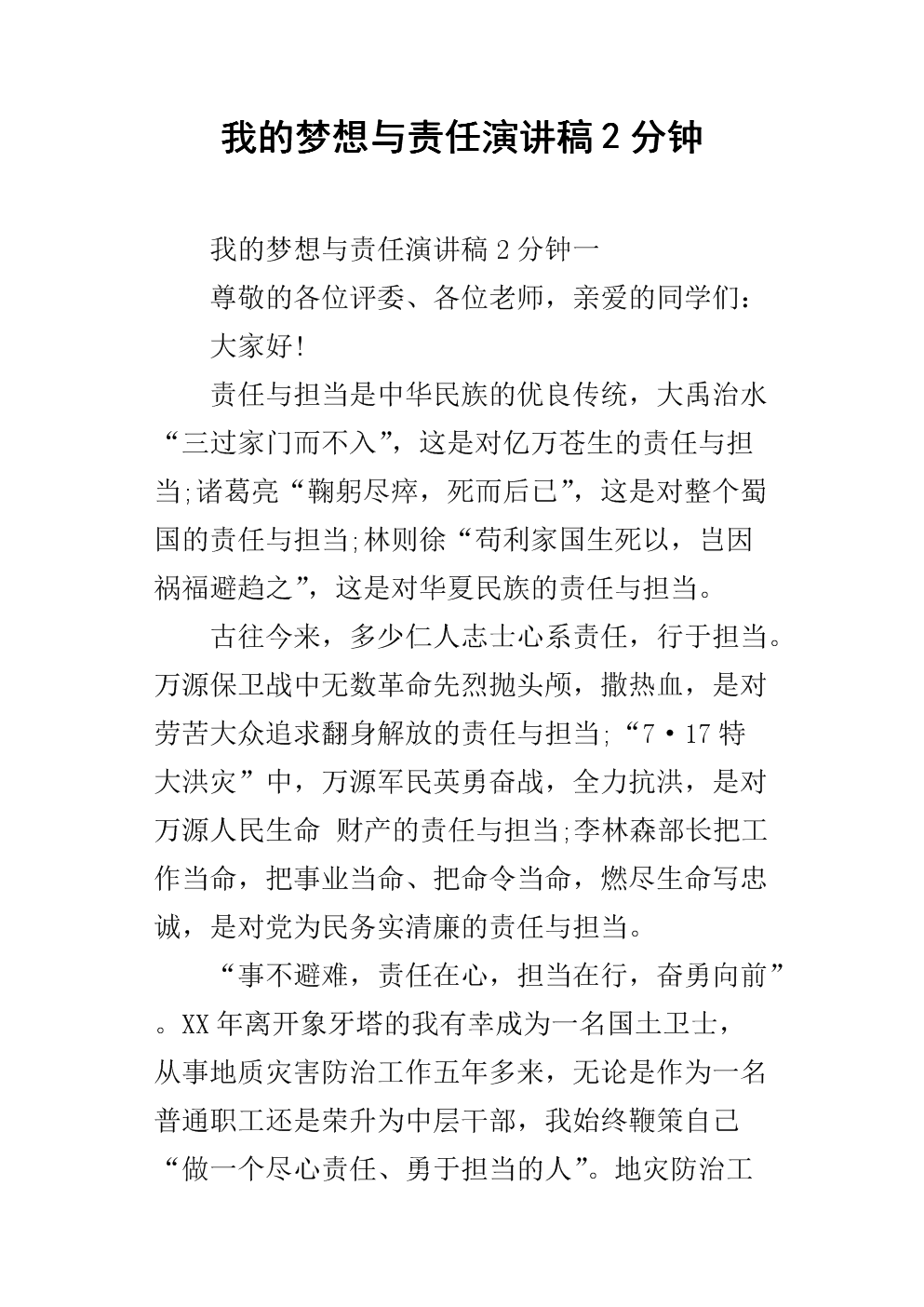 自我介绍演讲