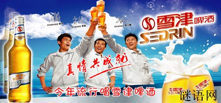 啤酒广告词