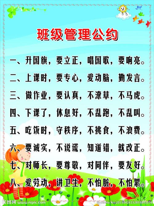 小学班级公约