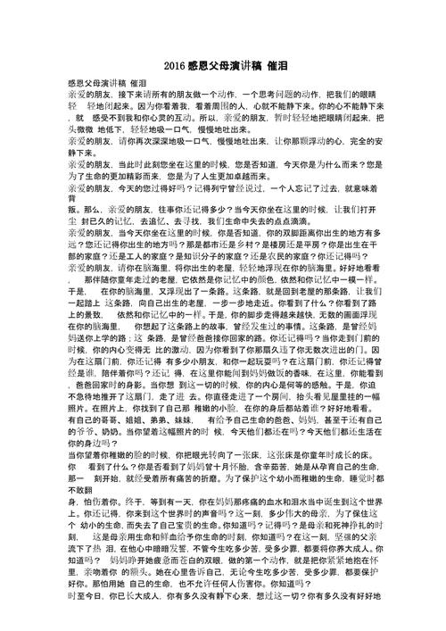 致谢致辞