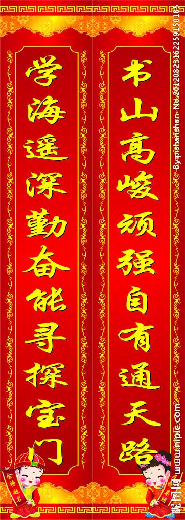 学校对联