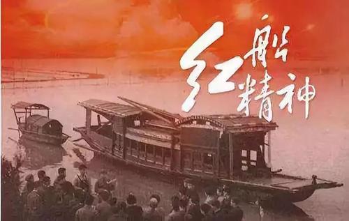 红船，永恒的船-读《红船的线索》时的感言