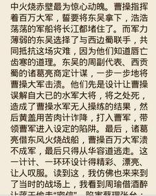 关于阅读《三国演义》的几点思考