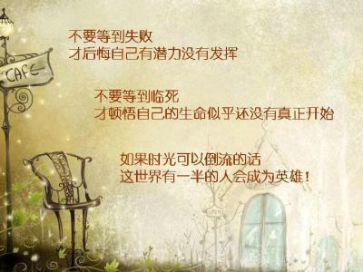 生命的话