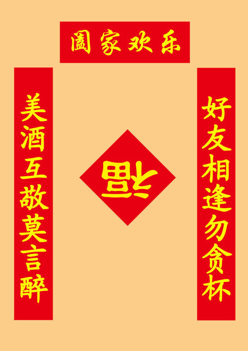 新年对联