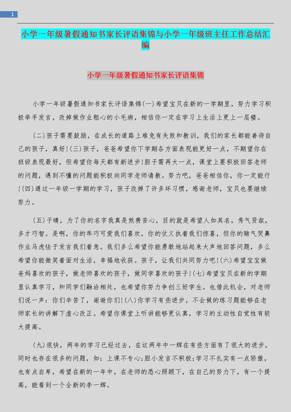 2016年对一年级老师的评论