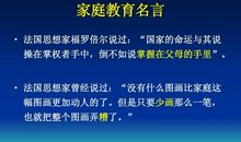 亲子教育名言