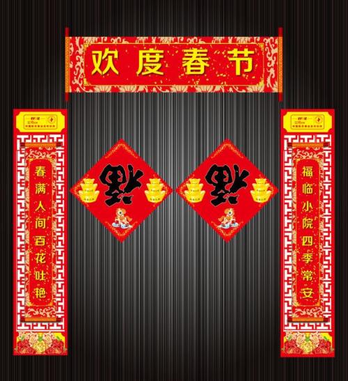 新年对联