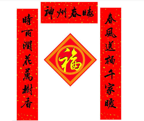 春联