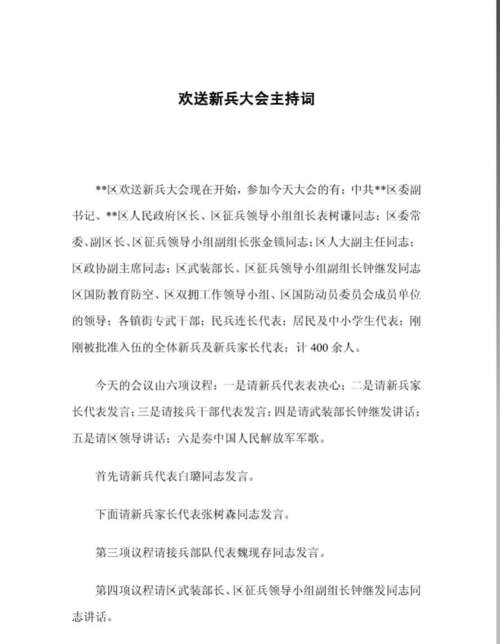 告别词示例