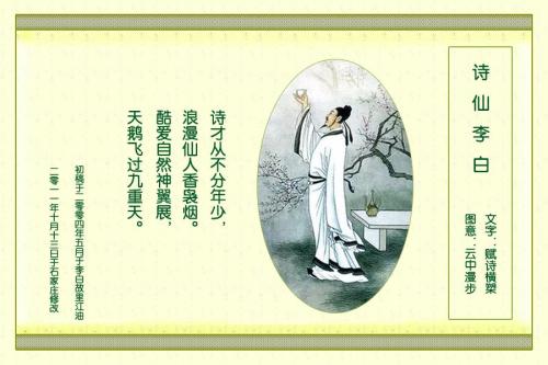 李白山水诗