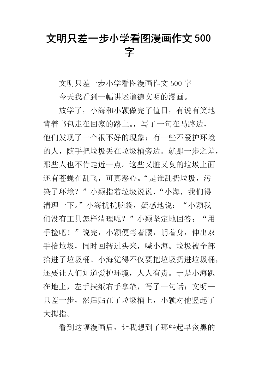 文明，仅一步之遥