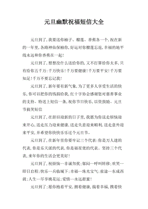 元旦搞笑短信