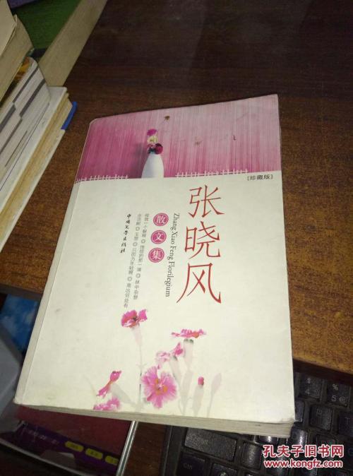张晓峰散文节选