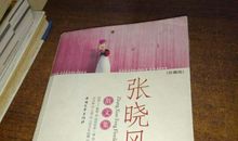 张晓风散文摘抄