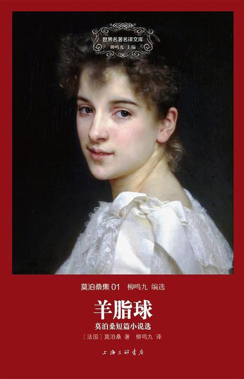 莫泊桑：壁橱