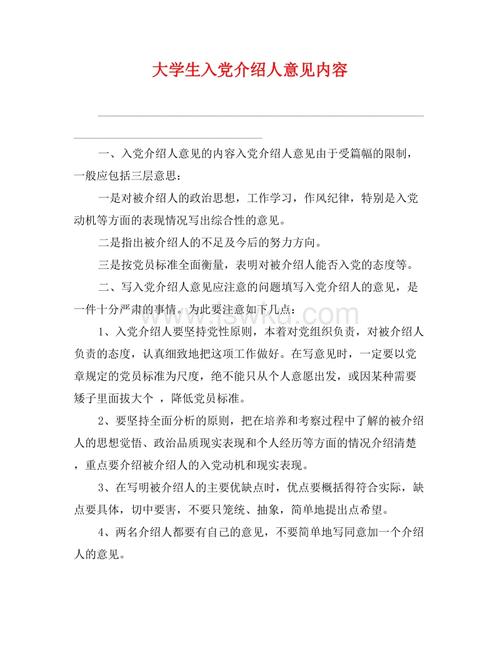 介绍人的讲话