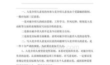 入党介绍人发言稿