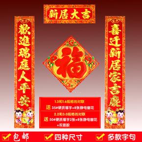 快乐乔迁对联
