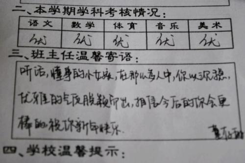 三年级班主任的评语