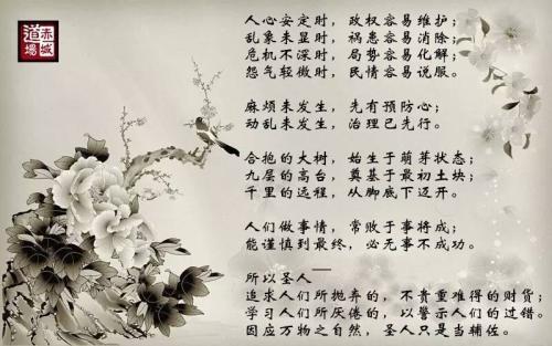 读道德经200字