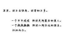 做人的道理qq签名