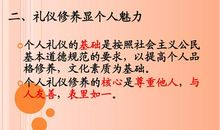 不可不知的个人礼仪修养