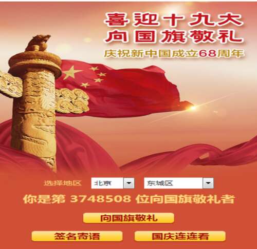 向国旗致敬