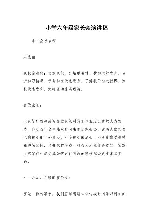家长致辞