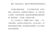 安徒生童话读后感300字