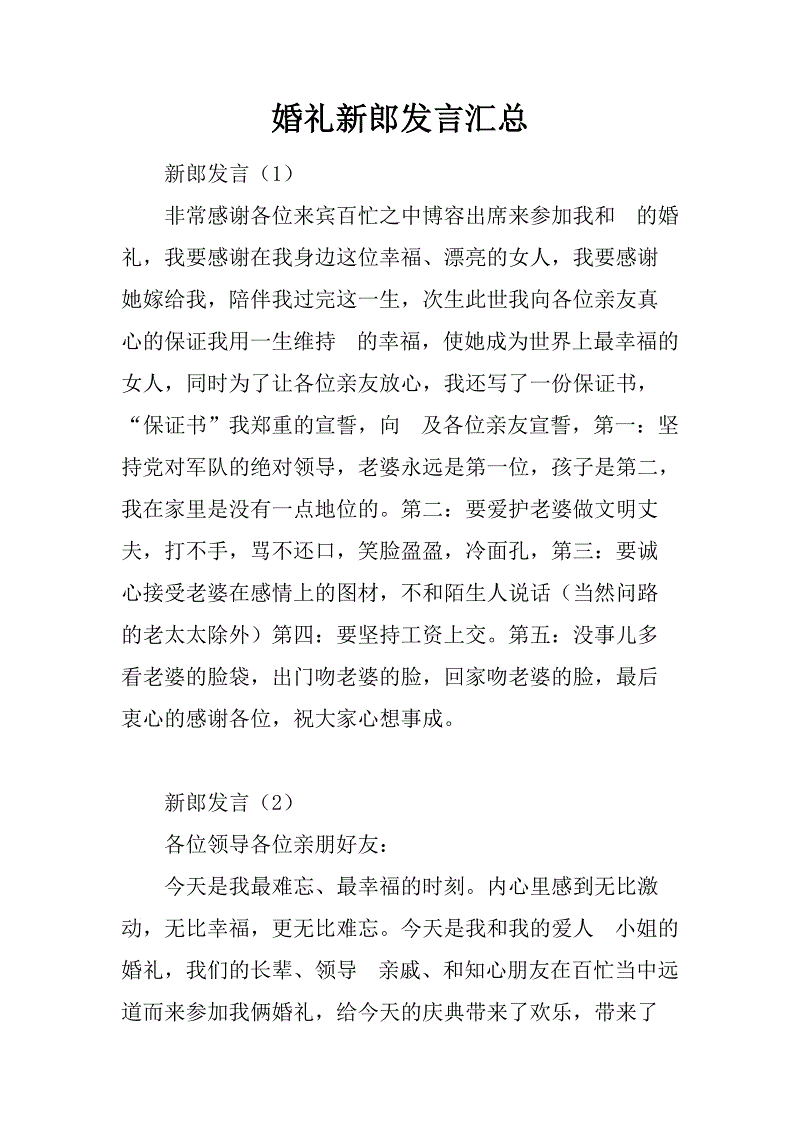 新郎的演讲
