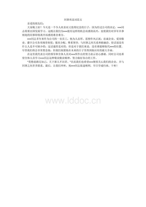 告别词