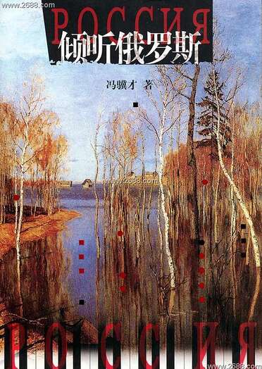 冯继才：参观老柴