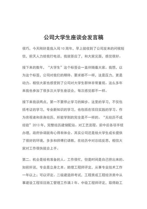 在大学生座谈会上的讲话