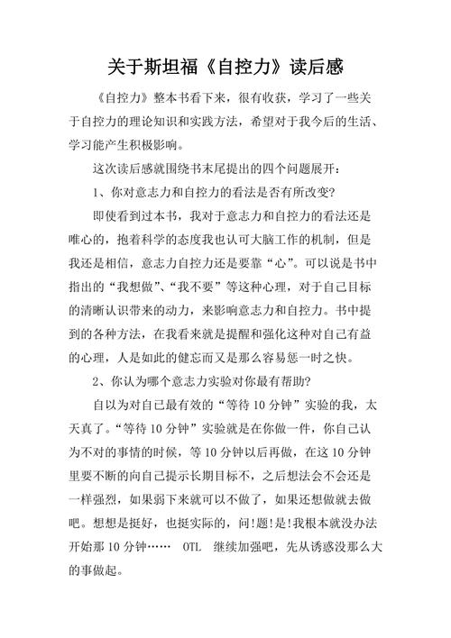 看完后“自我控制是我的魔杖”
