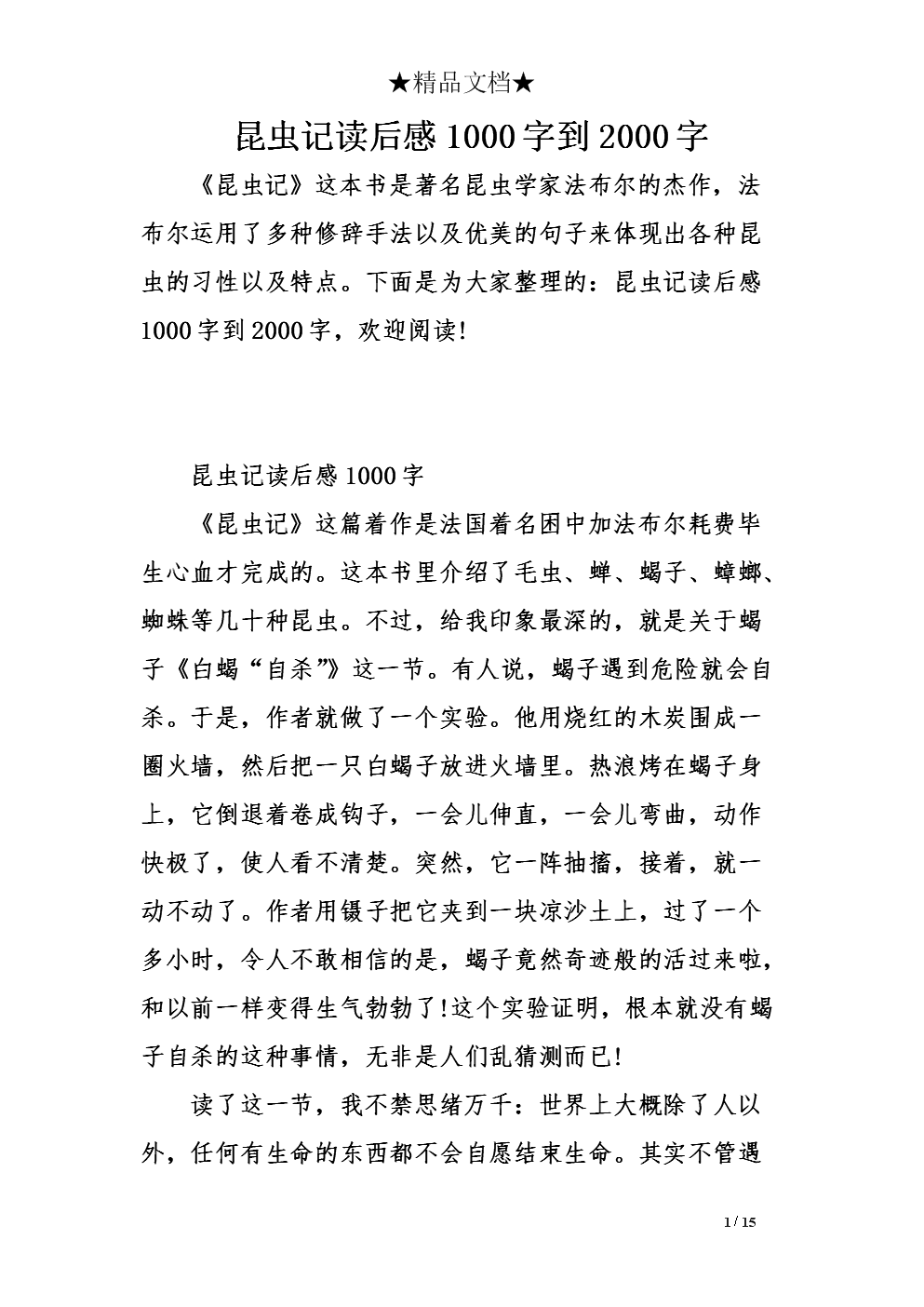 读虫后300字