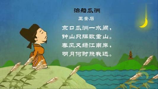 王安石的诗是什么