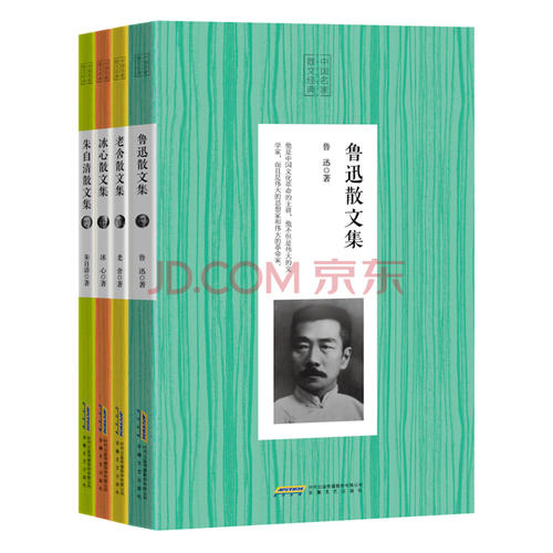 鲁迅散文节选