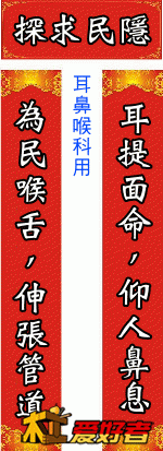 关于医院的对联