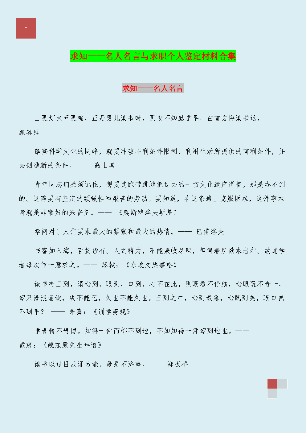 座右铭