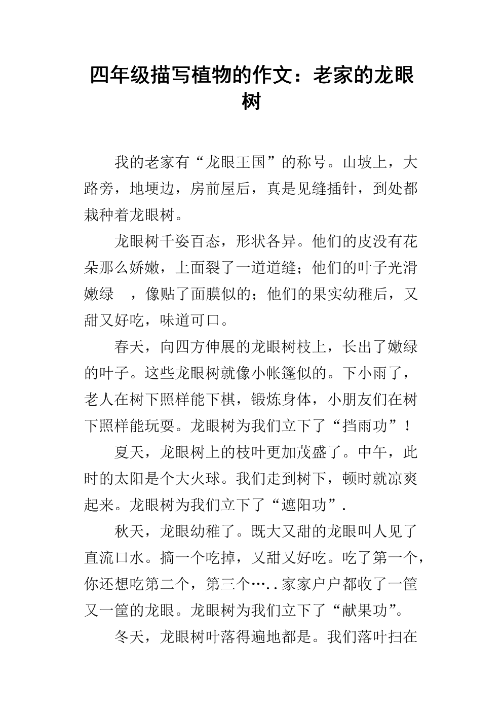 美丽的段落描述了水