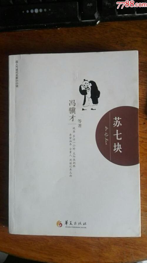 冯继才：苏其远